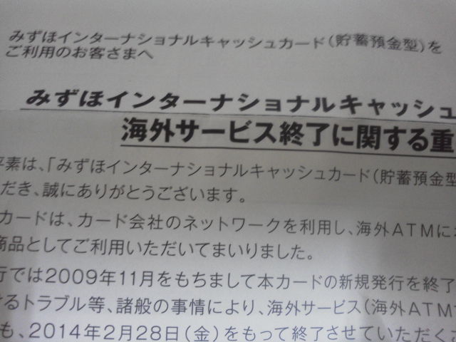 みずほ銀行様に勝手にネットバンキング登録 ネットから口座開設もキャッシュカードも俺はない やってない アラフォー日記